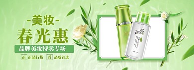 春季美妆海报banner