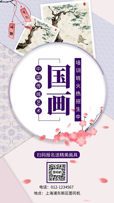 中国风国画培训手机海报