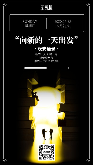 日签向新的一天出发手机海报
