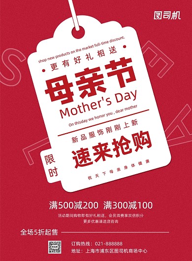 粉色母亲节新品服饰上新促销宣传海报