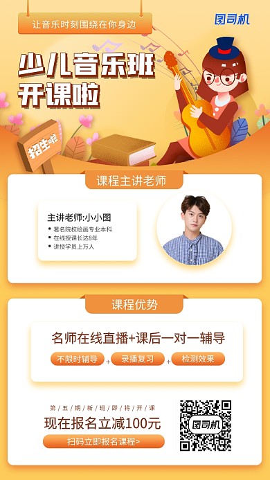 线上音乐班开课手机海报