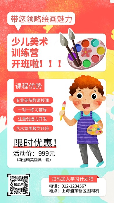 手绘美术培训手机海报