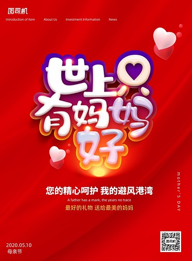 世上只有妈妈好母亲节宣传海报
