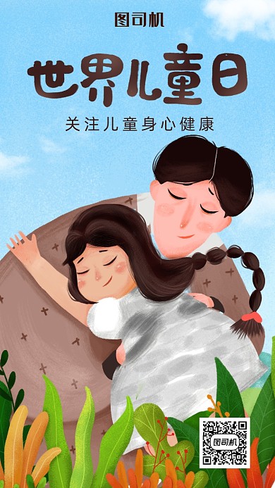插画风世界儿童日海报