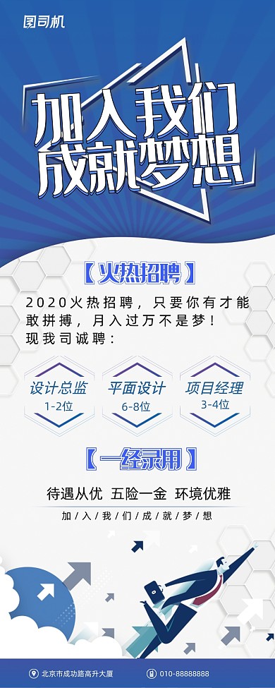 简洁蓝色创意招聘海报展架易拉宝