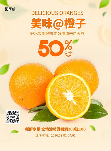 简约大气新鲜水果海报