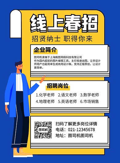线上春招蓝黄简约企业招聘海报