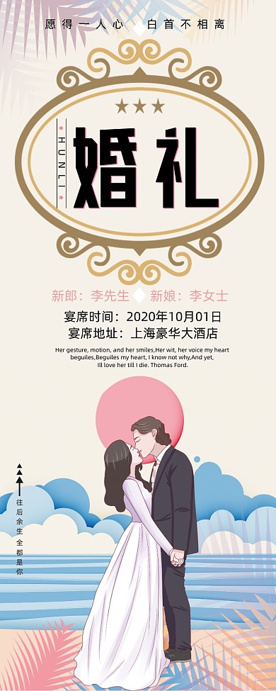 温馨浪漫婚庆公司婚礼