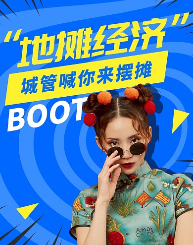 地摊经济撞色摆地摊蓝色电商海报