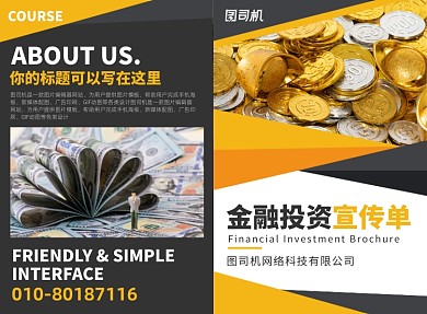 金融投资理财宣传广告印刷二折页