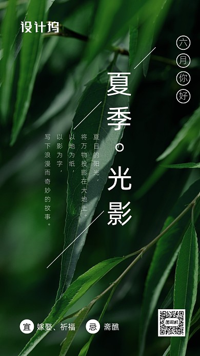 简约清新风七月你好