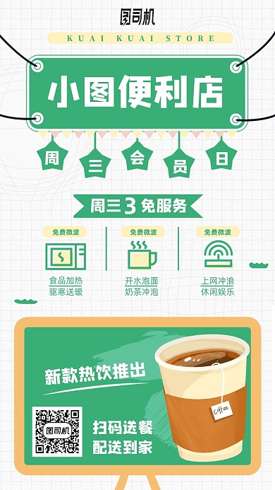 便利店会员日优惠服务员手机海报