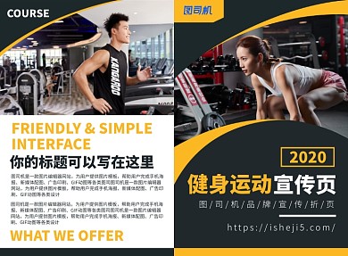 健身运动宣传广告印刷二折页