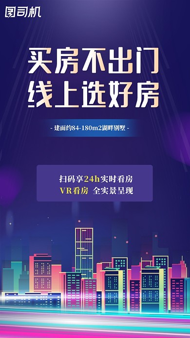 紫色酷炫线上选房启动页