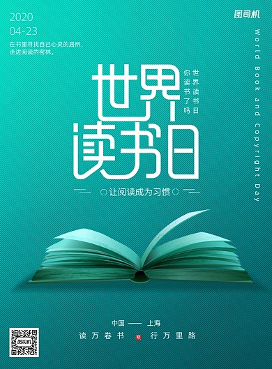 简约卡通世界读书日宣传教育海报