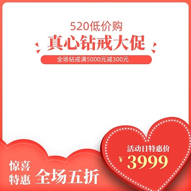 简约520钻戒促销主图图标