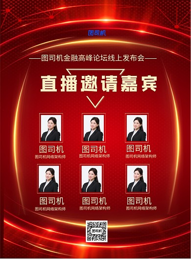 发布会嘉宾介绍印刷海报