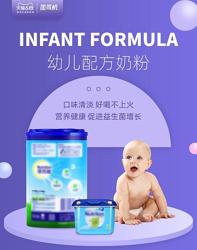 618婴幼儿奶粉母婴用品海报