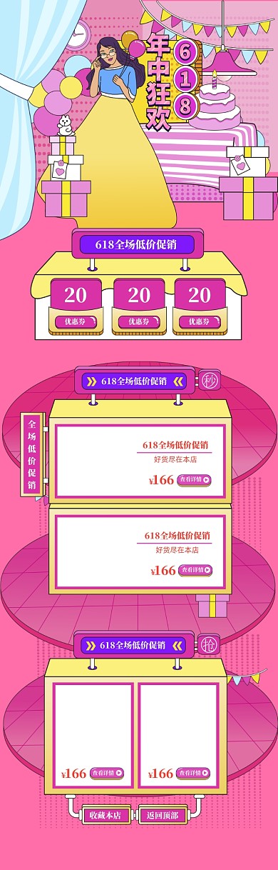 卡通简约618商品促销电商首页
