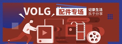 volg淘宝电商banner图