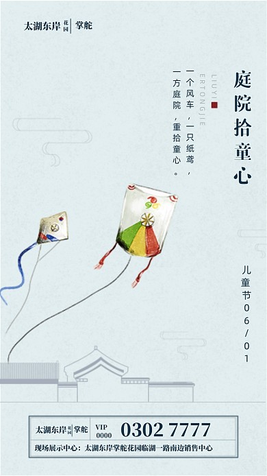 六一儿童节房地产海报