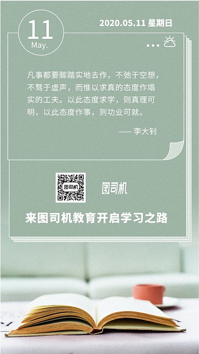 简约清新时尚日签手机海报