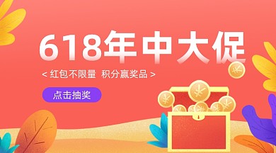 618年中大促活动红色插画手机横图