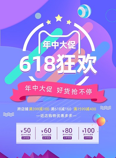618年中狂欢购年中大促渐变促销海报
