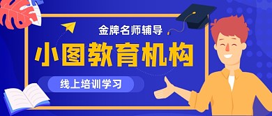 小坞教育机构名师指导公众号首图