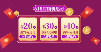 618店铺优惠券海报