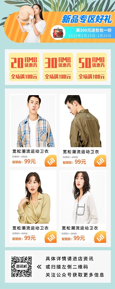 春季新品手机海报