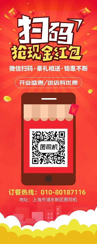 开业扫码领红包宣传广告易拉宝