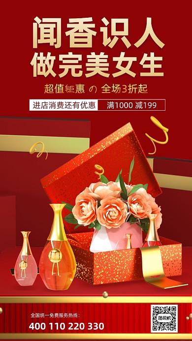 香水促销活动海报