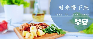 时光早安问候公众号首图