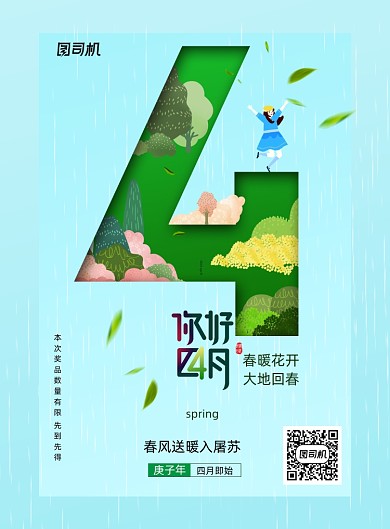 蓝色小清新四月你好宣传海报