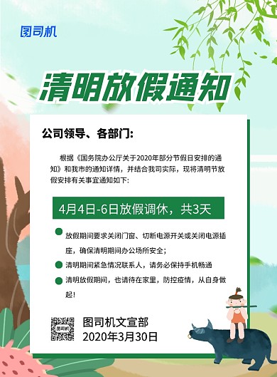 绿色卡通清明节放假通知海报
