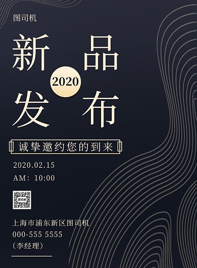 简约新品发布邀请函活动宣传印刷海报