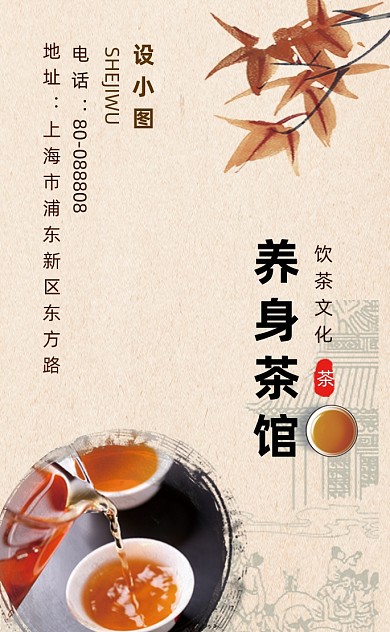 复古高档茶叶茶庄竖版名片模板