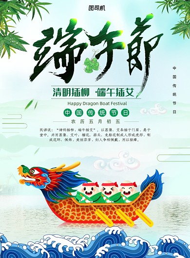 端午佳节中国风创意海报