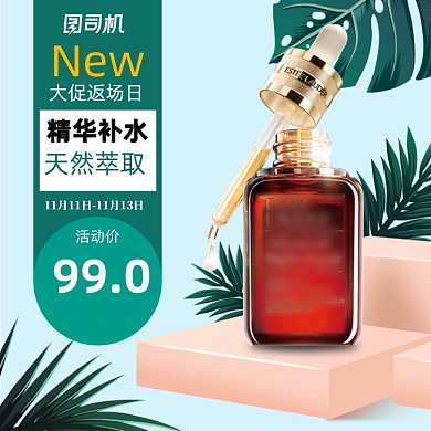 返场日化妆品护肤品主图