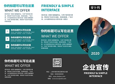 撞色时尚简约企业宣传三折页模板