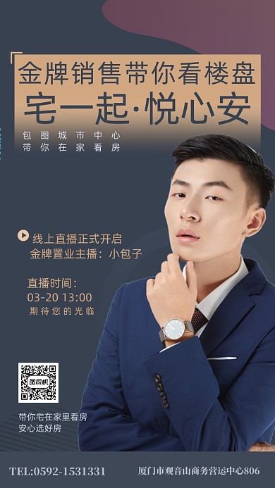 线上房地产销售海报