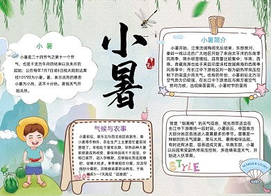 简约清新小暑节气小报