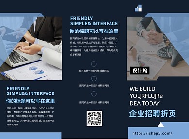 时尚大气企业招聘三折页模板