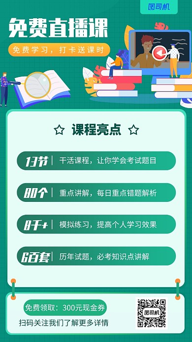 渐变青色线上直播教育课程宣传海报