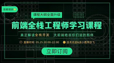 全栈工程师技能培训黑色简约手机横图