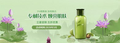 绿色中国风化妆品立夏促销banner