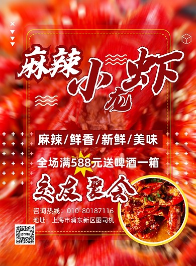 商务夜市烧烤小龙虾印刷海报