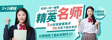 网课淘宝电商banner图