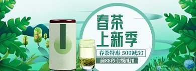 春茶上新banner模板
